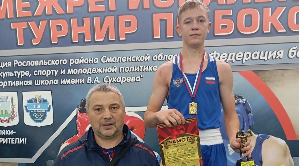 Даниил Шведчиков занял первое место на турнире в Рославле