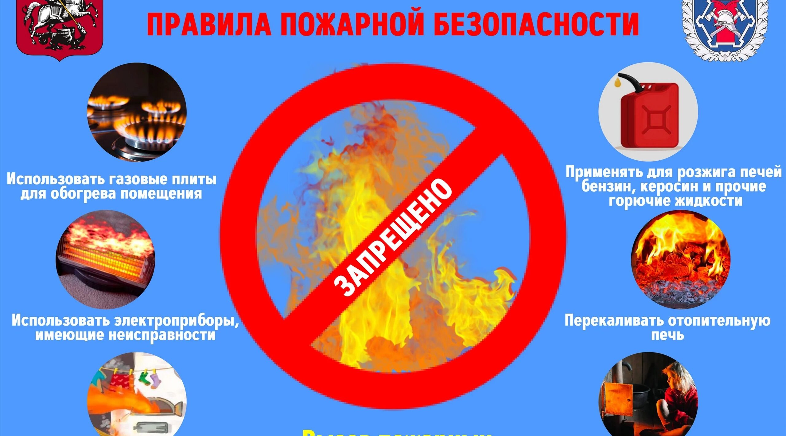 ОНДПР по Севскому району информирует