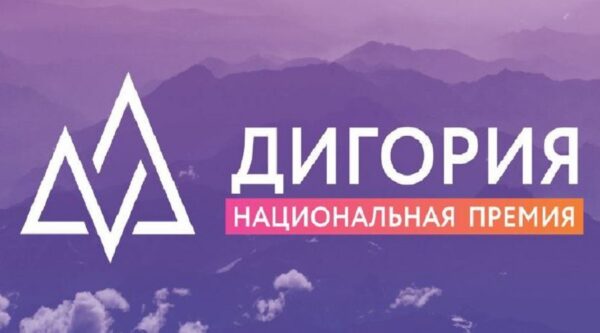 Жителям Брянщины рассказали о V Национальной премии «Дигория»