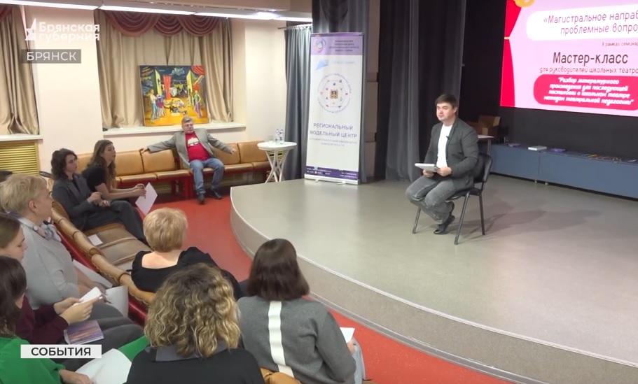 Руководители школьных театров Брянска встретились с актером Валерием Кукушкиным