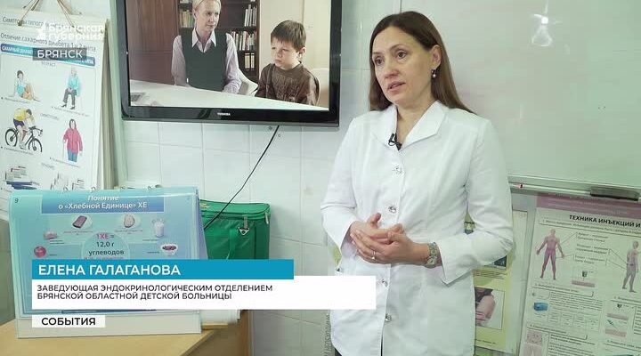 Брянские дети с сахарным диабетом получили высокотехнологичную помощь