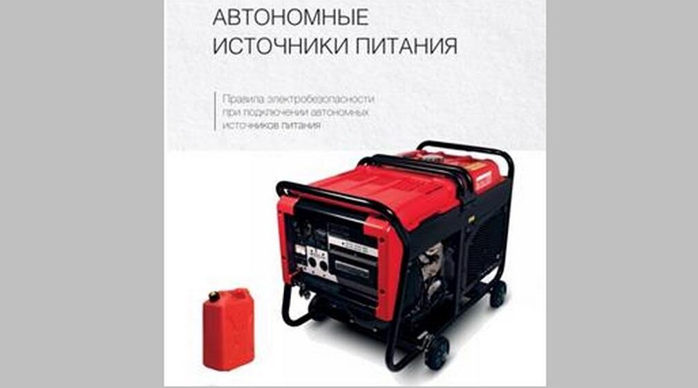 У жителей Брянской области большим спросом пользуются автономные источники питания