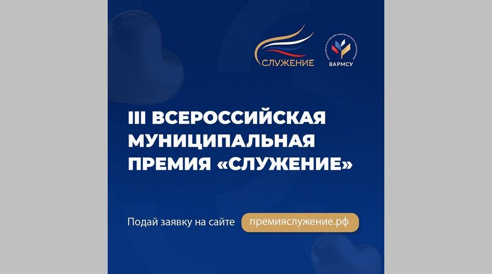 Александр Богомаз рассказал о всероссийской премии «Служение»