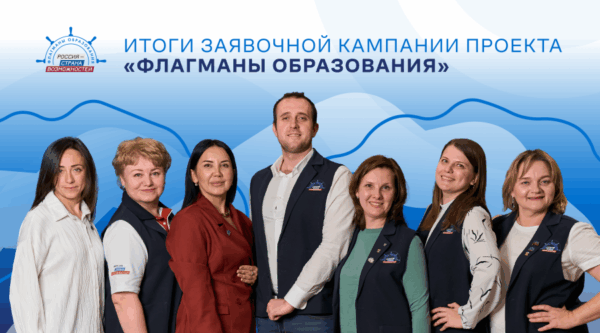 445 заявок от Брянской области поступило на участие в проекте «Флагманы образования»