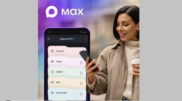 Пользователи МАХ получат быстрый доступ к своим документам из Госуслуг