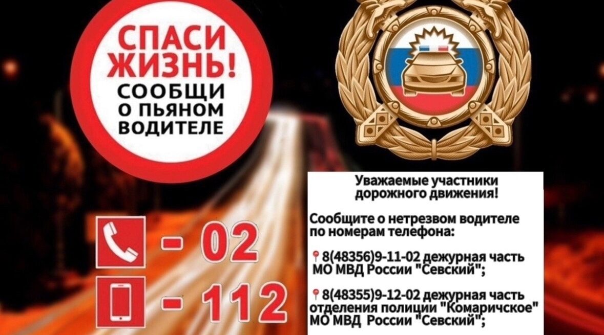 Госавтоинспекция МО МВД России «Севский» информирует