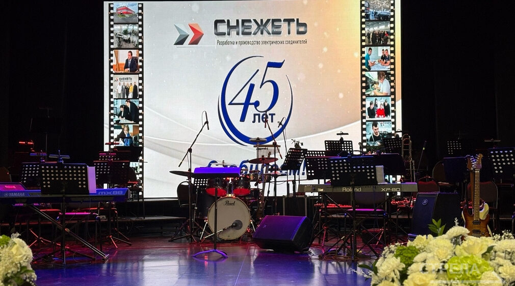 Брянский завод «Снежеть» отметил свой 45-летний юбилей