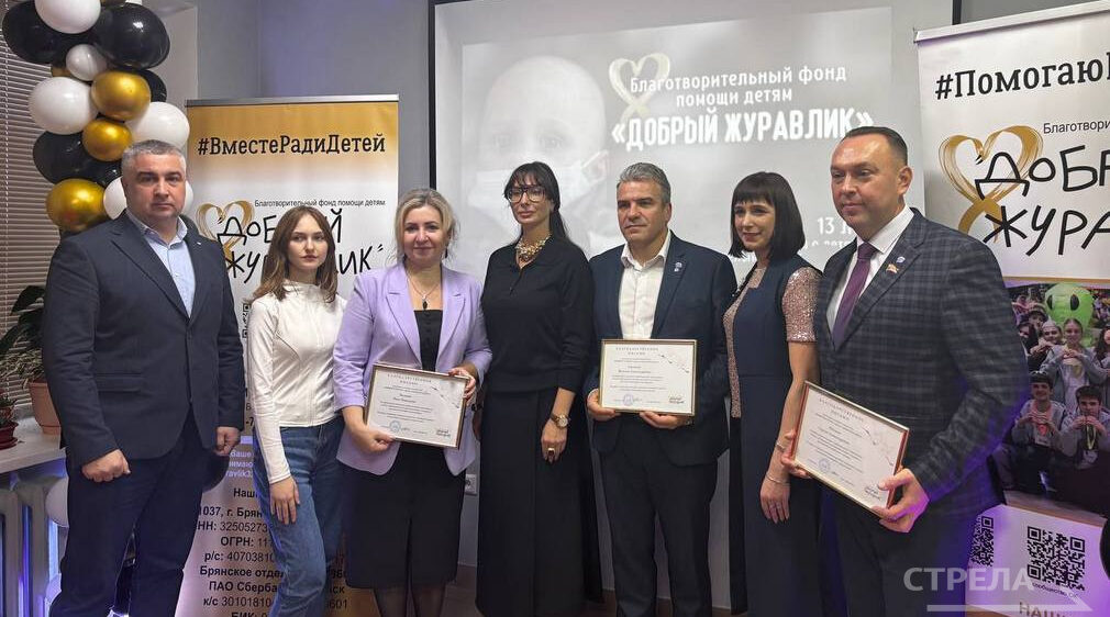 В брянском фонде «Добрый журавлик» прошло праздничное мероприятие