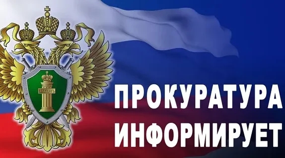 Прокуратура Севского района провела проверку соблюдения законодательства об охране окружающей среды