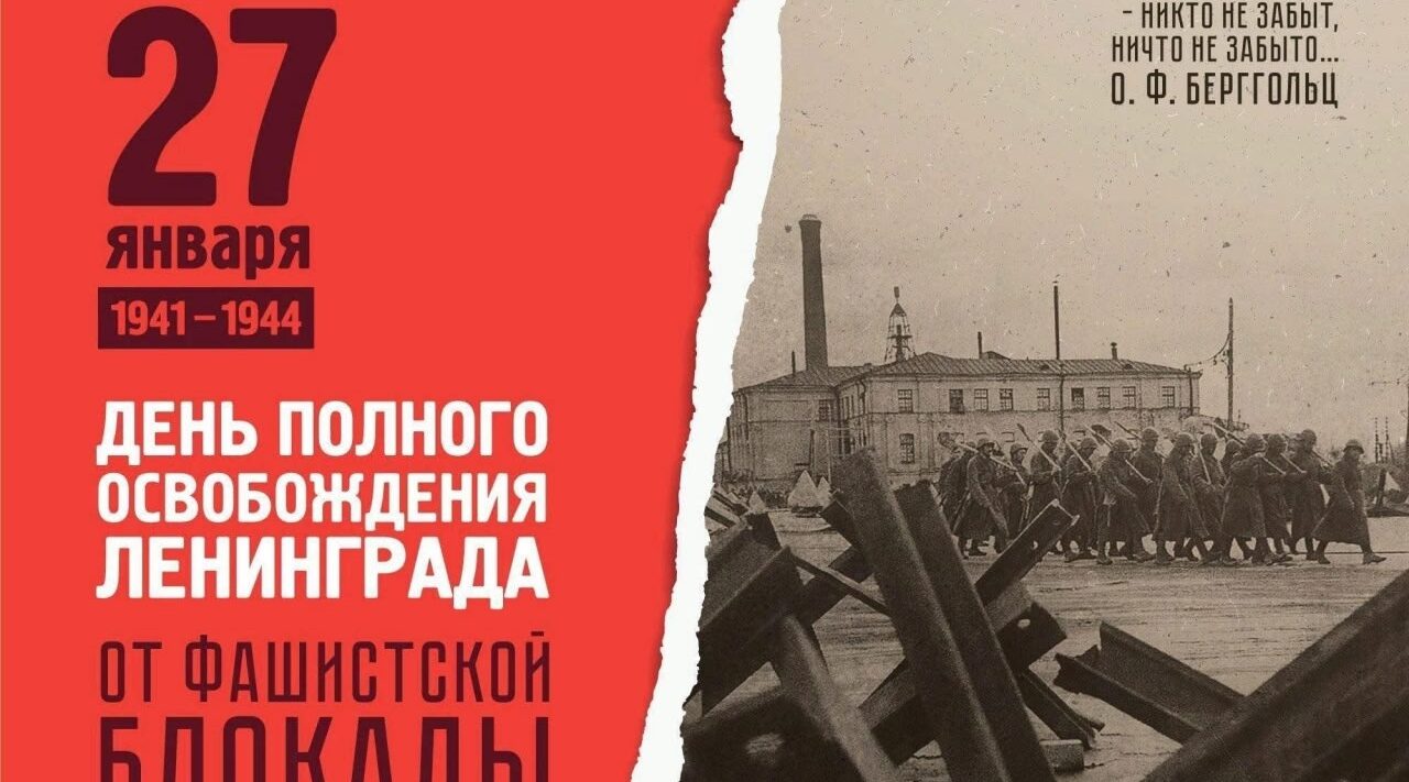 Александр Богомаз: мы никогда не забудем подвиг защитников Ленинграда