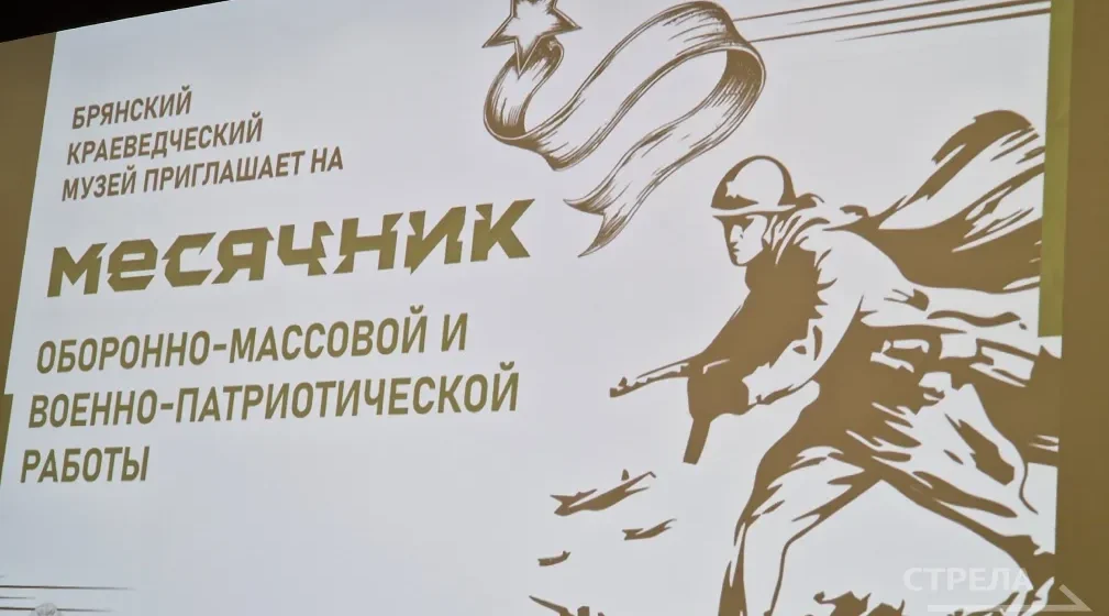 В Брянске проходит торжественное мероприятие «Связующая нить»