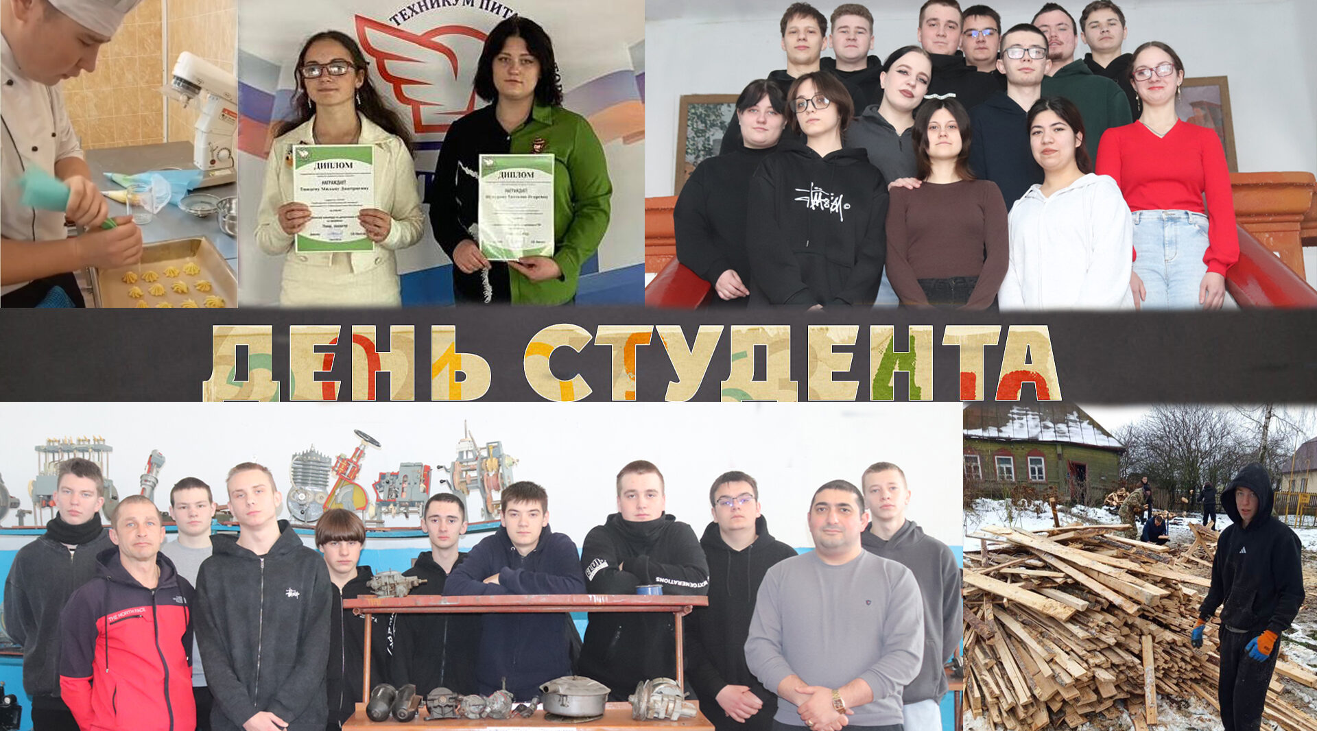 Дни студенчества прекрасны!