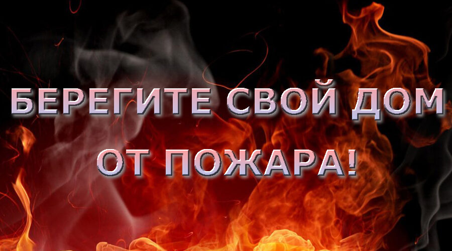 ОНДПР по Севскому району информирует