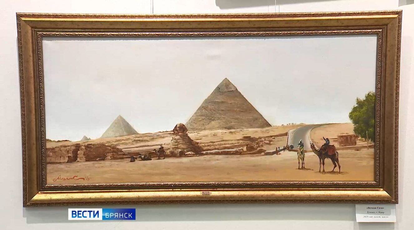 В Брянске открылась персональная выставка художника Сергея Мишина