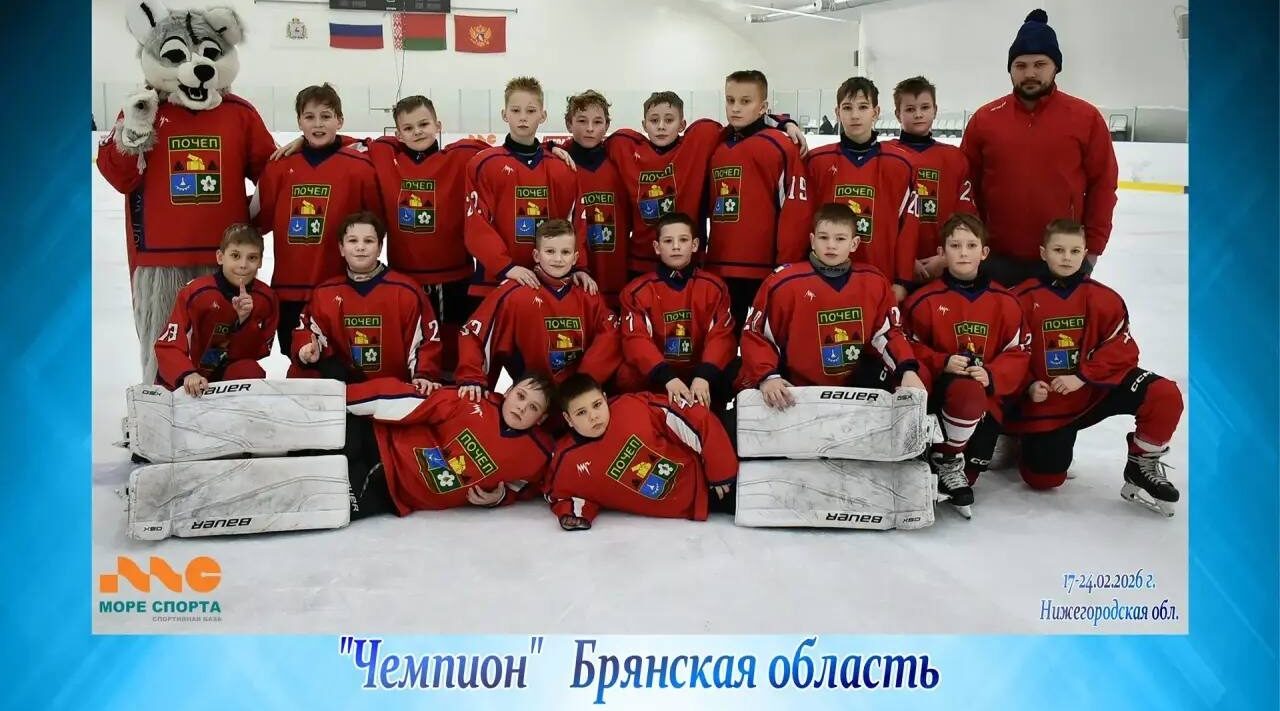 Бронзовым призером детской хоккейной лиги «Золотая шайба» стала команда из Почепа