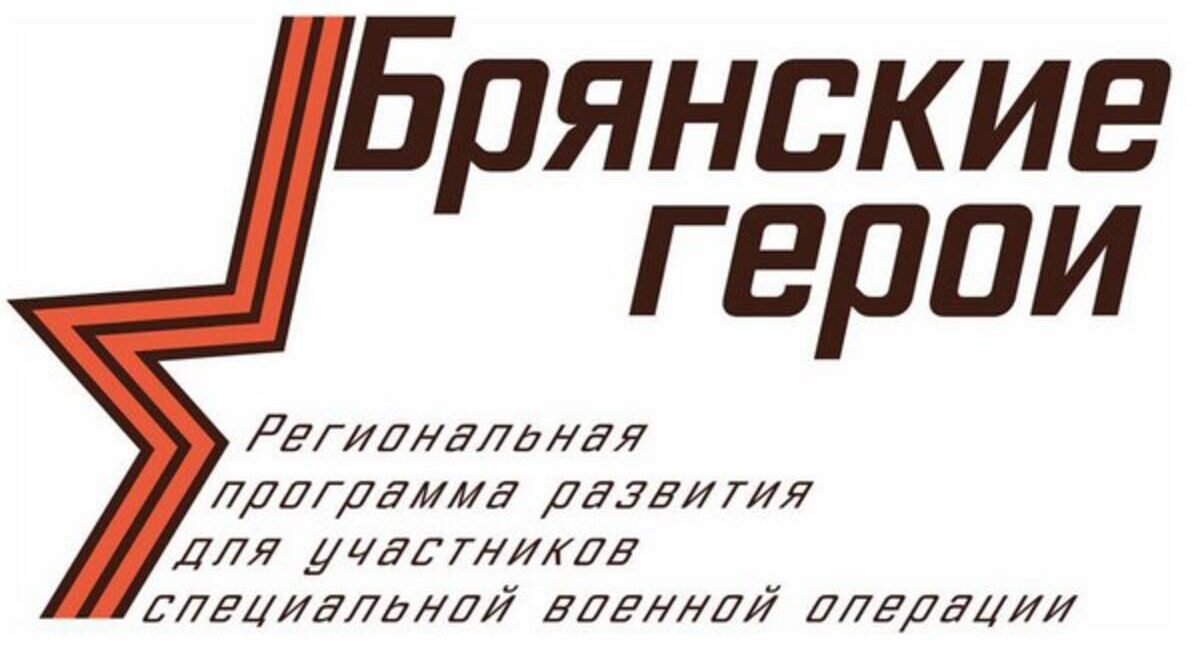 «Брянские герои» стали примером для юношества