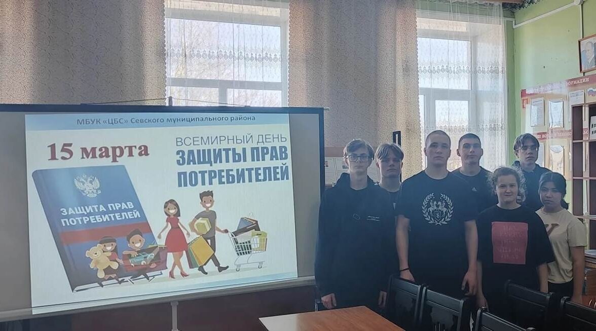 Севские библиотекари провели тематическую беседу «Основы потребительского права»