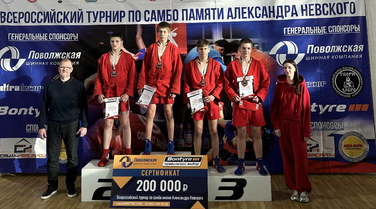 Брянские самбисты завоевали медали соревнований памяти Александра Невского