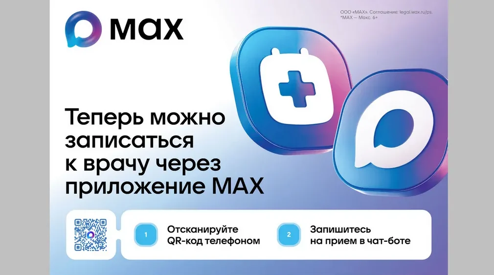 У брянцев появился чат-бот для получения медицинских услуг