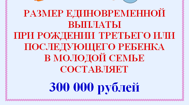 ГКУ «ОСЗН Севского района» информирует о новой выплате