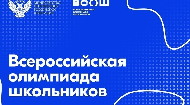 Брянские школьники стали призёрами заключительного этапа Всероссийской олимпиады