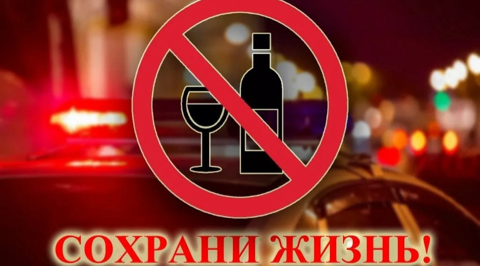 Госавтоинспекция МО МВД России «Севский» информирует о проведении ОПМ «Нетрезвый водитель»