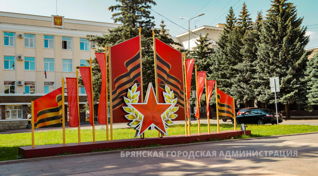 Брянск встретит День Победы митингами, концертами и спортивными соревнованиями