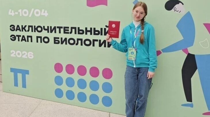 Десятиклассница из Брянска стала призёром заключительного этапа ВсОШ по биологии