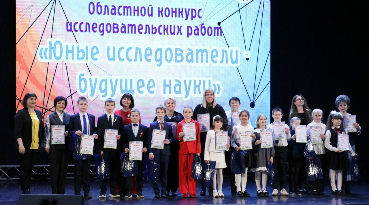 В Брянске состоялась церемония награждения победителей конкурсов исследовательских работ