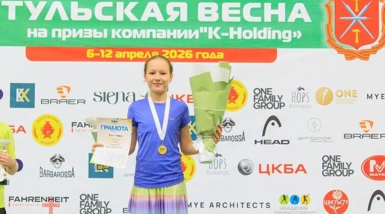 Юная брянская теннисистка завоевала золото «Тульской весны»