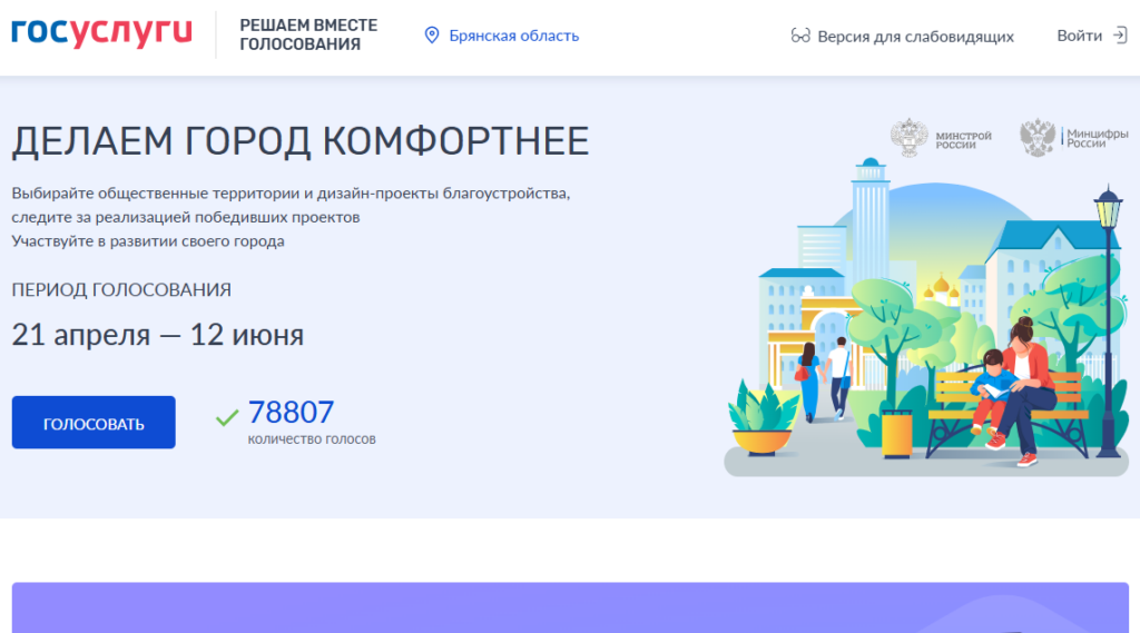 До окончания голосования по благоустройству общественных территорий осталось две недели