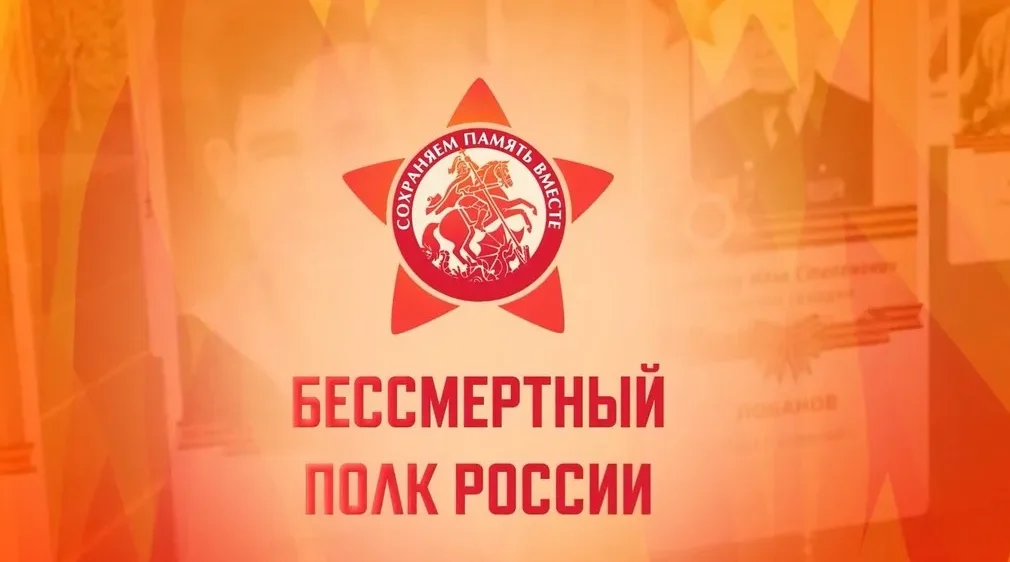 Александр Богомаз пригласил брянцев участвовать в акции «Бессмертный полк»