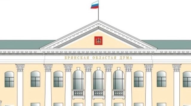 На заседании Брянской областной Думы принят ряд важных законов
