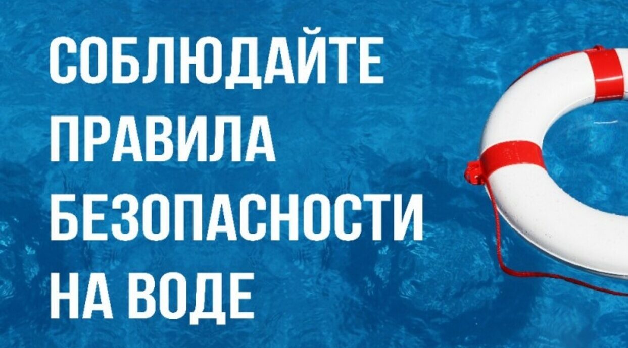 ГИМС информирует о правилах поведения на воде