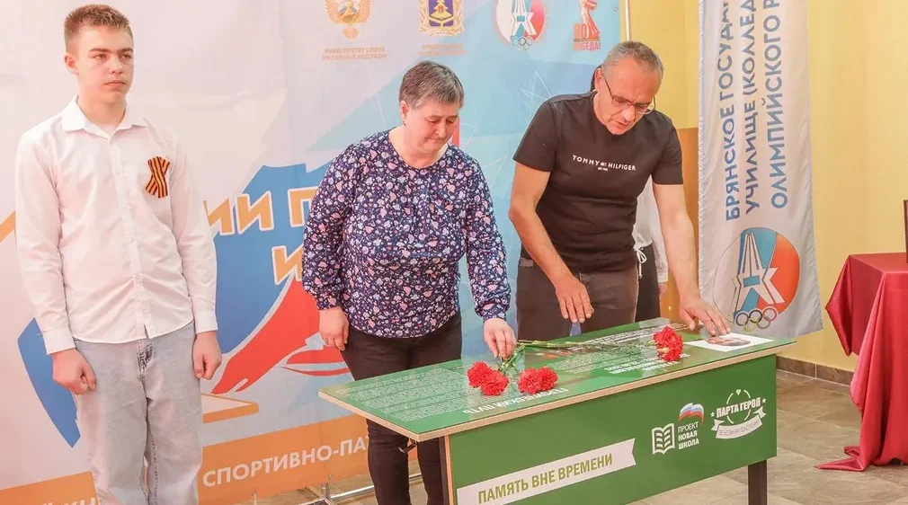 В Брянском колледже олимпийского резерва открыли «Парту Героя»