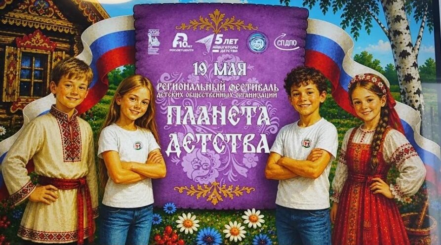 В Брянске состоялся Фестиваль детских общественных организаций «Планета Детства»