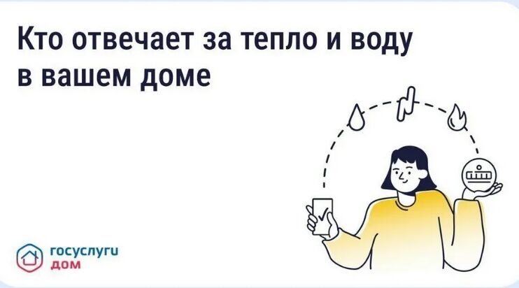 Брянцы при помощи «Госуслуг Дом» могут передавать показания счетчиков