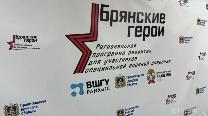 «Брянские Герои» встретились с сенатором РФ Василием Попадайло