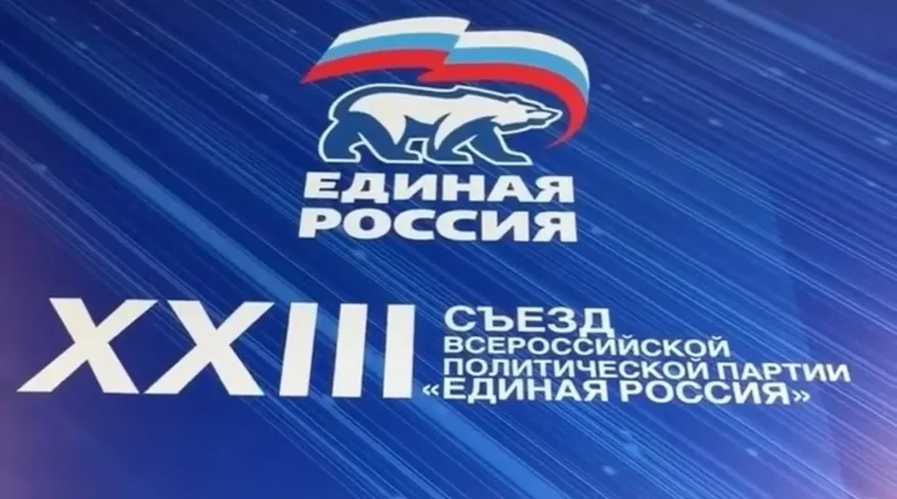 Егор Ковальчук участвует в XXIII съезде партии «Единая Россия»