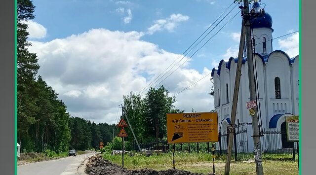 В Брянском районе ведется поэтапный ремонт автодороги Свень – Стяжное