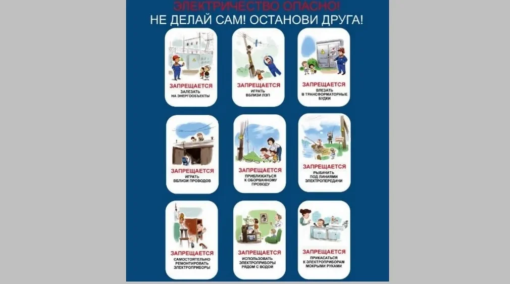 Детская электробезопасность в фокусе внимания брянских энергетиков «Россети Центр»
