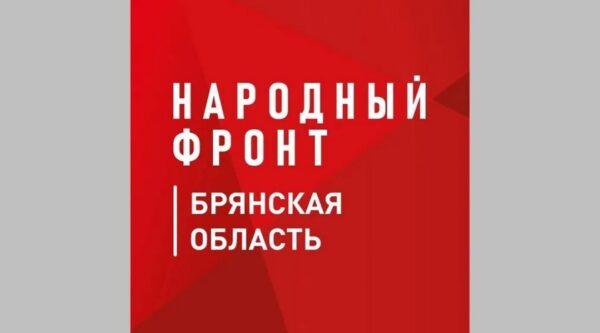 Брянцам рассказали о деятельности регионального отделения Народного фронта