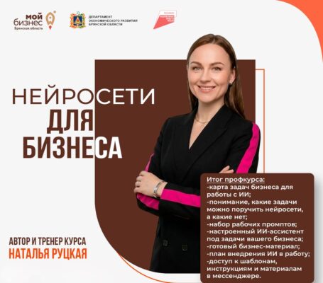 В центре «Мой бизнес» пройдет обучение «Нейросети для бизнеса»: от теории к практическим решениям