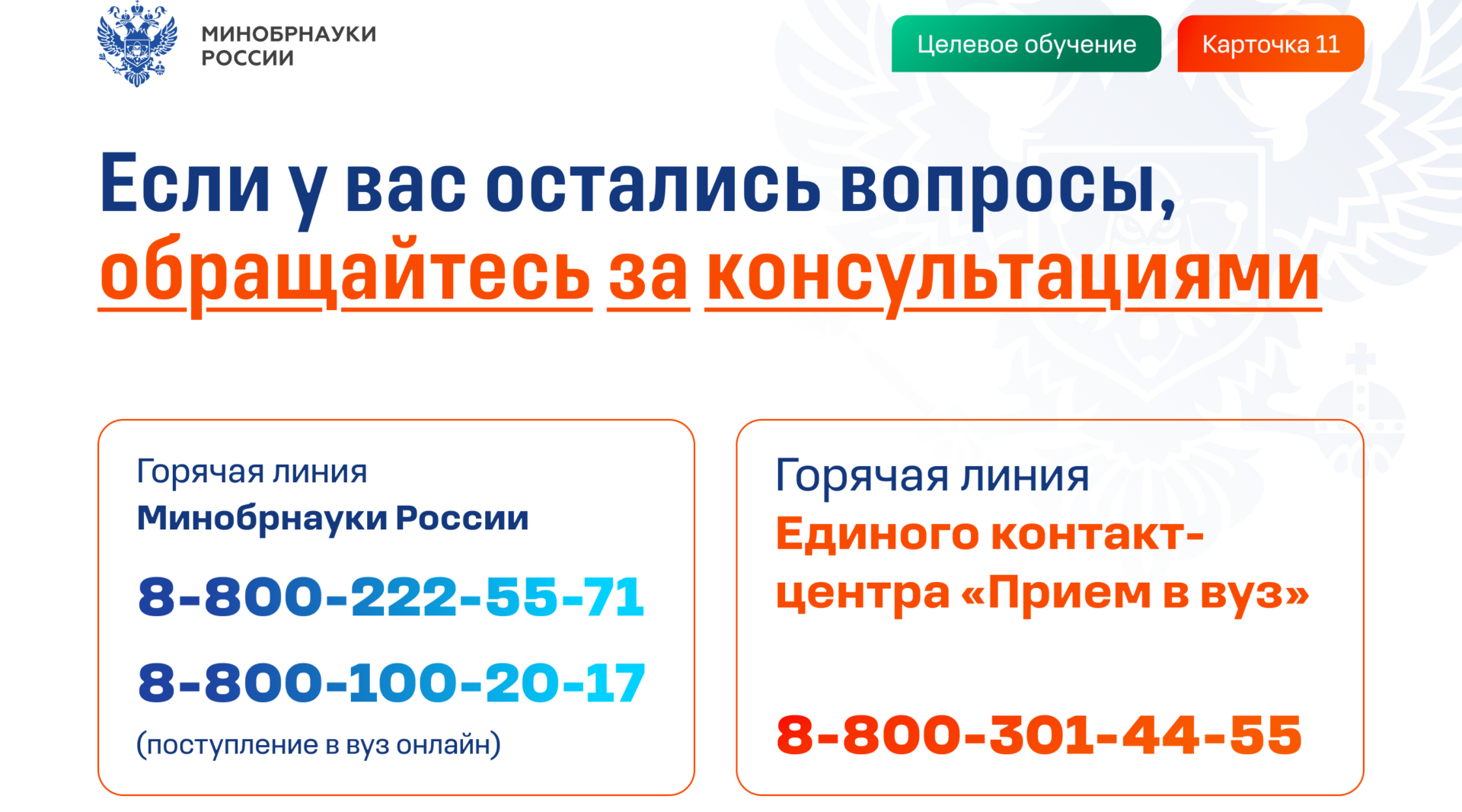 Дорогие выпускники школ и профессиональных образовательных организаций Брянской области!