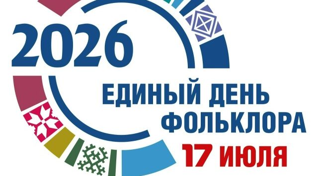 Брянская область готовится встретить Единый День фольклора