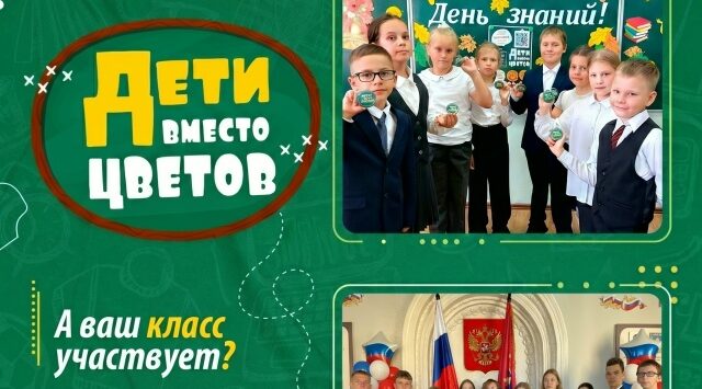 Благотворительный фонд «Ванечка» проводит акцию «Дети вместо цветов»