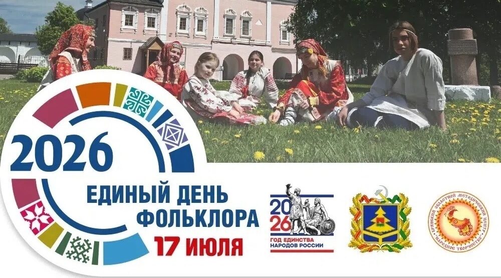 Брянская область отпразднует Единый день фольклора