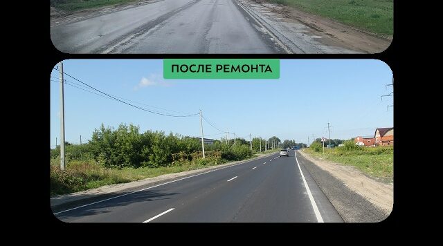 В Брянской области отремонтировали автодорогу «Брянск – Смоленск» – Бежица