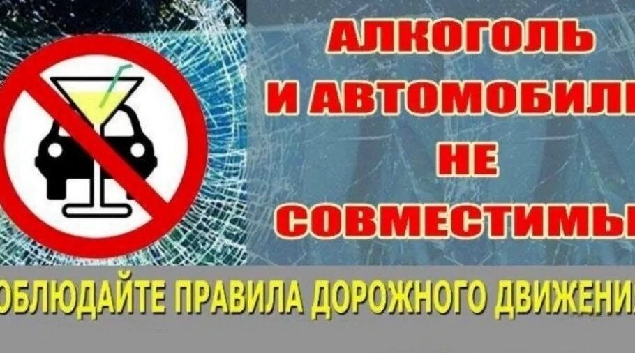 Госавтоинспекция информирует о проведении на территории районов ОПМ «Нетрезвый водитель»