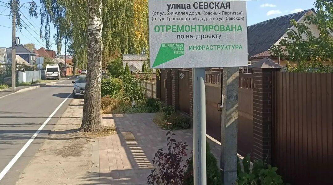 В Фокинском районе Брянска капитально отремонтировали два участка автодороги по улице Севской